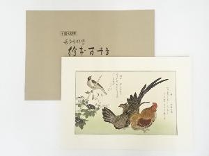 喜多川歌麿　鶏に頬白　手摺浮世絵木版画